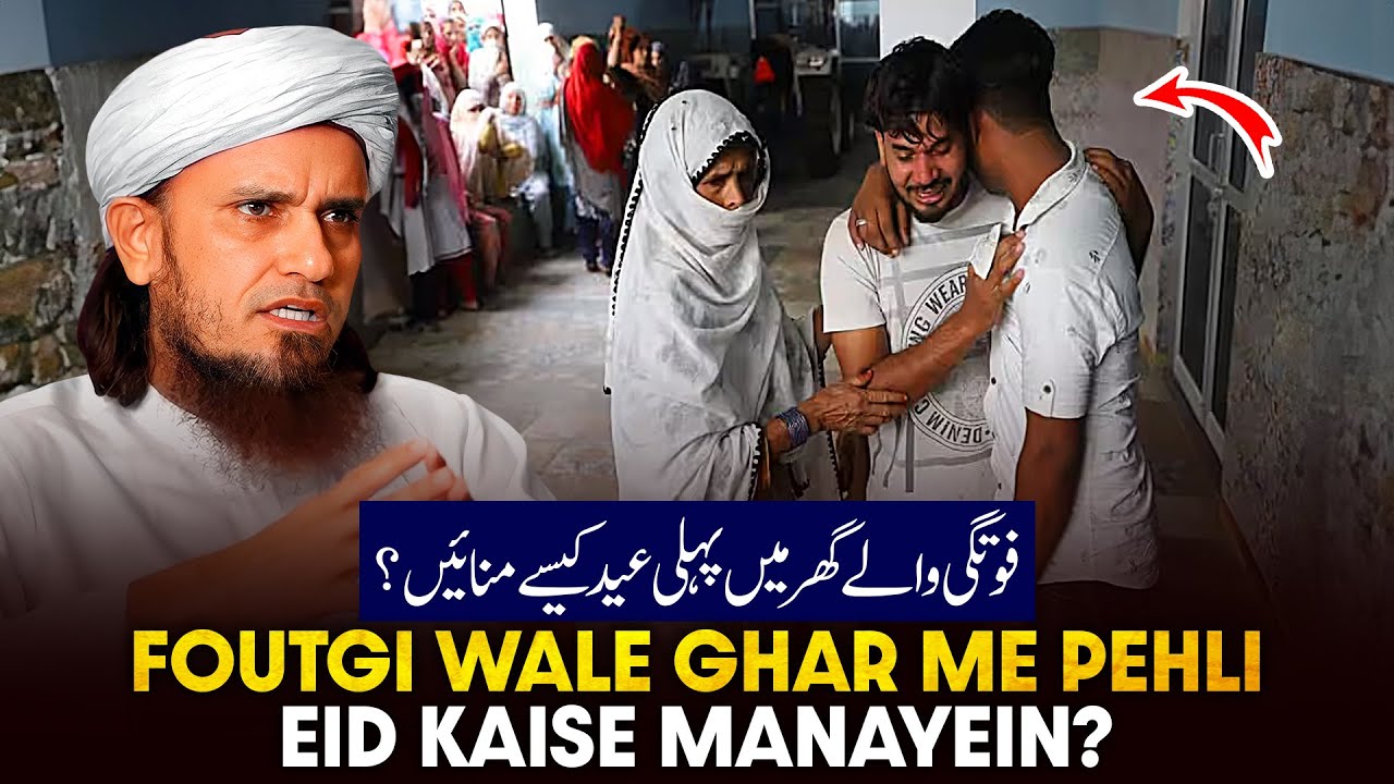 Foutgi Wale Ghar Me Pehli Eid Kaise Manaye?